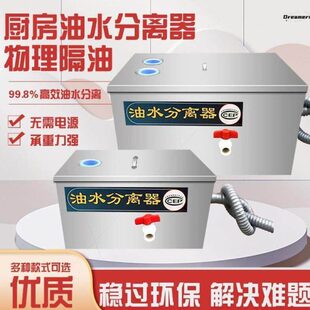 德国油水分离器厨房餐饮饭店家商用不锈钢下水道水油污过厂家