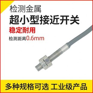 M4金属传感器小微型形24V三线NPN常开A4 0.6NO螺纹接近开关