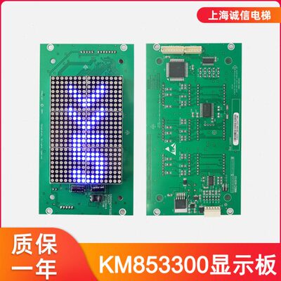 通用电梯配件轿内显示板KM853300G01/G13 KM50017283G13全新