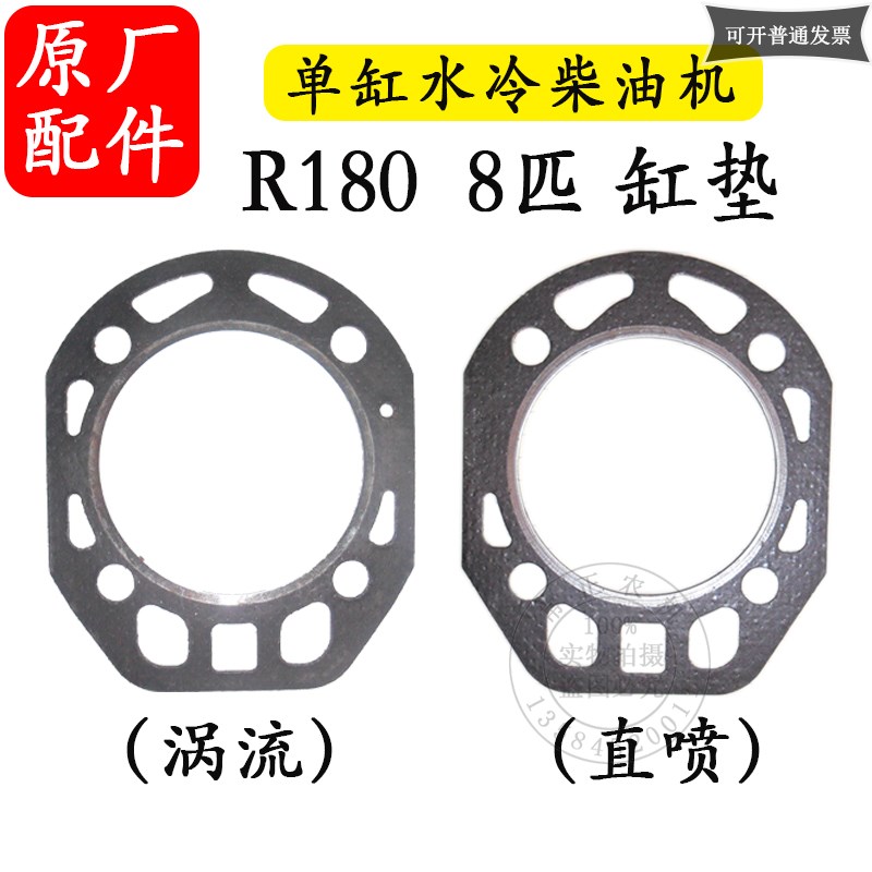 农机配件常州常柴常发 R18v0单缸水冷8马力柴油机8匹气缸垫 缸床