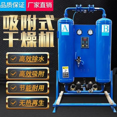 无热再生吸附式干燥机 压缩空气除水干燥机 空压机高效除水吸干机