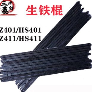 包邮 Z411 8.0 6.0 Z401铸铁气焊条圆形正方形生铁棍电焊条规格4.0