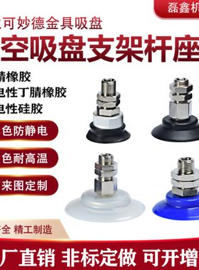 气立可妙德真空吸盘金具支架杆座机白色耐高温 M14-L42 M16-L52