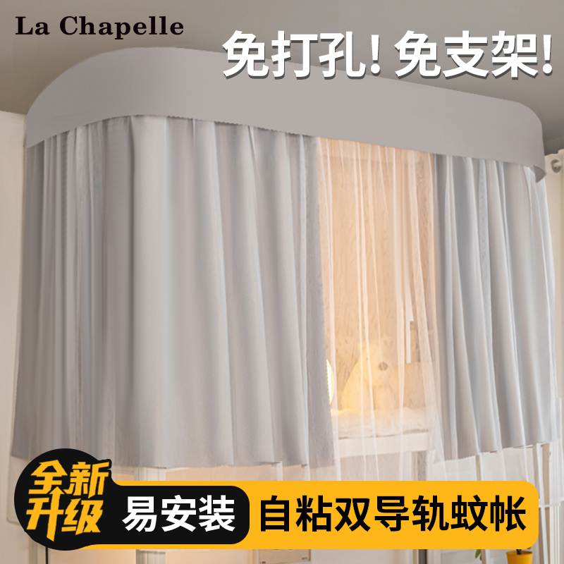 U型吸顶式导轨遮光蚊帐学生v宿舍专用一体式床帘上下铺免安装蚊帐