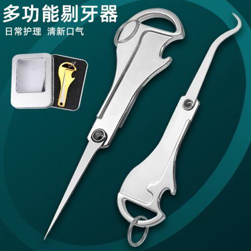 超尖扣牙神器高级牙签不锈钢剔牙随身超细防塞牙剃牙勾针可开瓶
