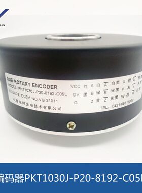 PKT1030J-P20-8192-C05L全新原装长春东河牌光电编码器电梯配件