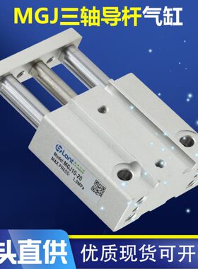 蓝泰微型导杆三轴气缸MGJ10-5-10-15-20-F8NL/6-5-10-15-F8BL