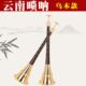 民间乐器云南白族唢呐不定调地方唢呐云南白族7孔唢呐地方唢呐