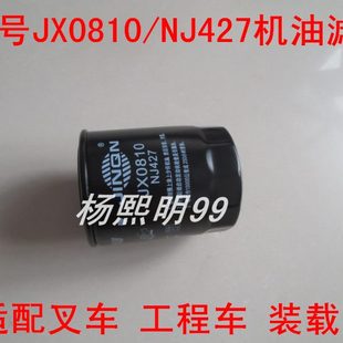 机油滤芯南汽NJ427机油滤清器 4110 JX0810机滤适配潍柴4100 4102