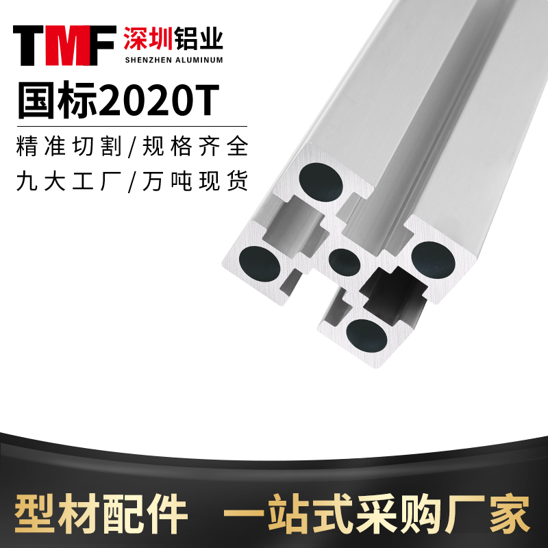 2020国标铝挤型材料 工业铝合金型材202F0 流水线工作台2020铝挤