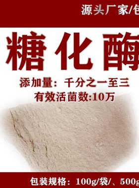 糖化酶 糖化曲精 制醋制酒前期糖化用 提高转化糖化 厂家直供包邮