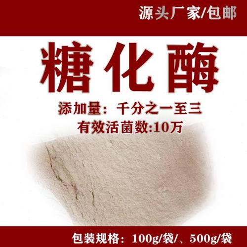 糖化酶 糖化曲精 制醋制酒前期糖化用 提高转化糖化 厂家直供包邮