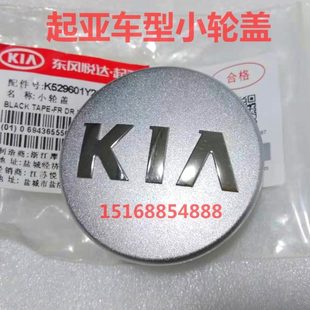 起亚赛拉图福瑞迪狮跑智跑K2K3K4K5小轮盖轮毂盖轮毂装 饰盖