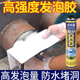 高强度防水发泡胶堵漏膨胀剂管道堵洞神器门窗填缝剂强力泡沫胶