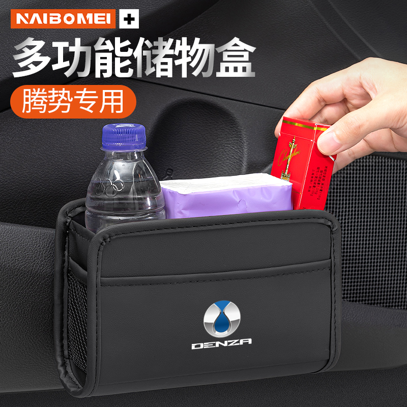 适用腾势X Ng7 N8 D9dmi汽车储物盒挂式车载垃圾桶收纳袋车内饰品