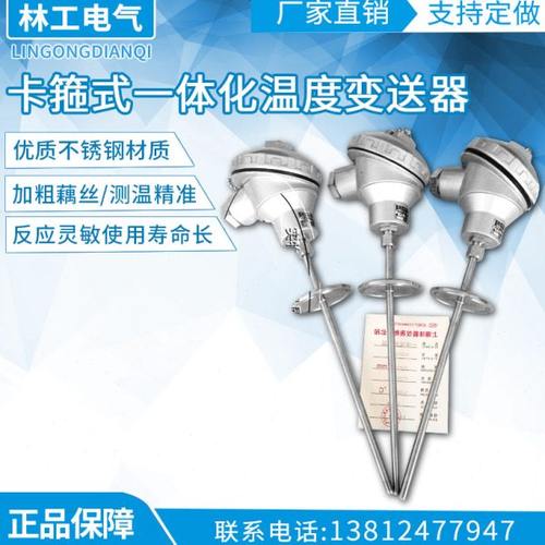 卡箍式卫生一体化温度变送器/热电阻4-20ma/温度传感器pt100佳敏