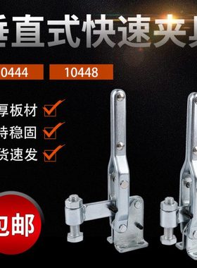 垂直式快速夹具焊接工装夹钳10448 10444快速压紧器肘夹头夹紧器