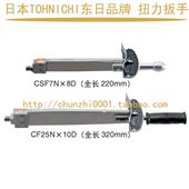 直读数式 70CSF 扭矩扳手 日本TOHNICHI东日扭力扳手CSF7Nx8D 原装