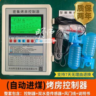 自动进加上煤控制器烤房烧燃煤块220V进料电机可替海帝升自控仪表