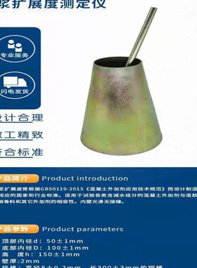 砂浆扩展度筒 扩展度测j定仪    CA砂浆坍落度桶Ф50*150*Ф100mm