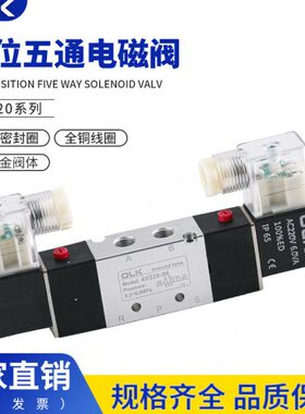 OLK电磁阀4V220-08二位五通4V120断电保持4V320欧雷凯双头阀4V420