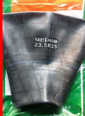 铲车装载机内胎垫带23.5 17.5-25 20.570-16工程车丁基胶加厚内胎