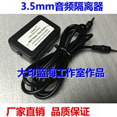 网盒3.5音频隔离器立体声监控抗干扰器消电流交流杂音车载降噪器