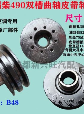 锡柴490发动机双槽曲轴皮带轮 动力惰轮加装空调轮原厂 AB48 包邮