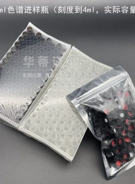 4/5ml 15*45mm 色谱进样瓶 透明样品瓶 100个 白色 色谱瓶盖子 特