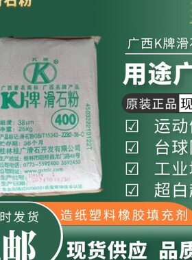 工业滑石粉广西桂光滑石粉超白超细滑石粉1250目K牌滑石粉目数全