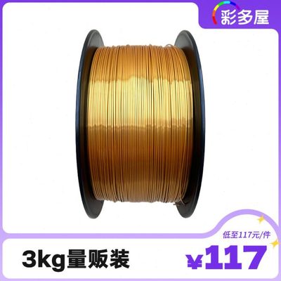CAILAB彩多屋PLA丝绸单色3kg量贩装