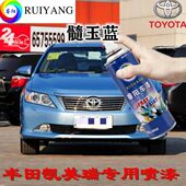 适用于凯美瑞髓玉蓝色专用汽车漆自喷漆补漆笔面漆金属漆油漆手喷