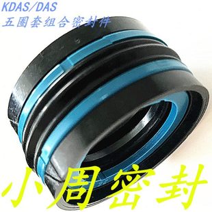 DAS150 44.4油缸组合油封活塞密封圈五件套5活塞杆KDAS注塑机 125
