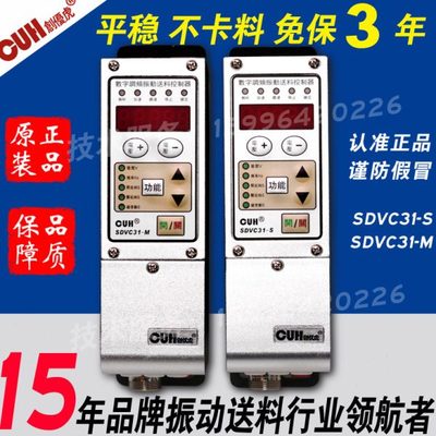 原装CUH创优虎SDVC31-S或M智能数字调频振动盘直振直线送料控制器