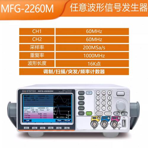 固纬MFG-2130M MFG-2230M MFG-2260M多通道任意波形信号发生器