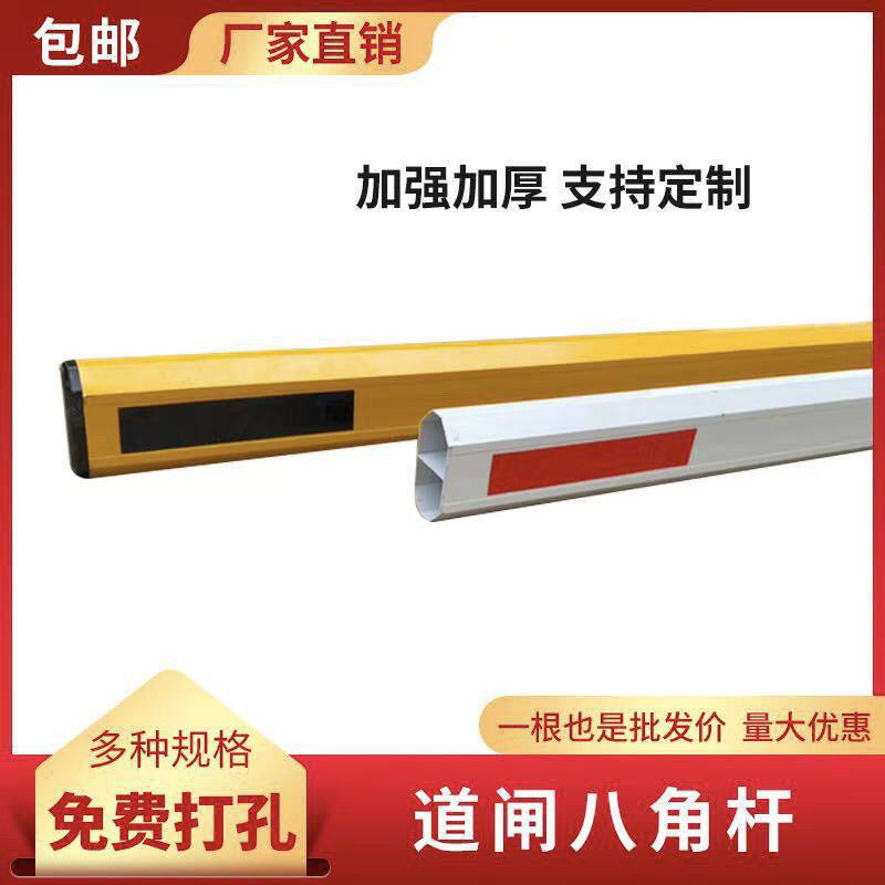 加厚停车场挡车杆八角栏杆铝合金杆小区升降杆道闸杆伸缩杆起落杆