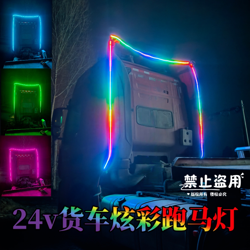 24货车网红导流罩中网七彩跑马灯车用爆闪灯防雾强光领航炫彩流光