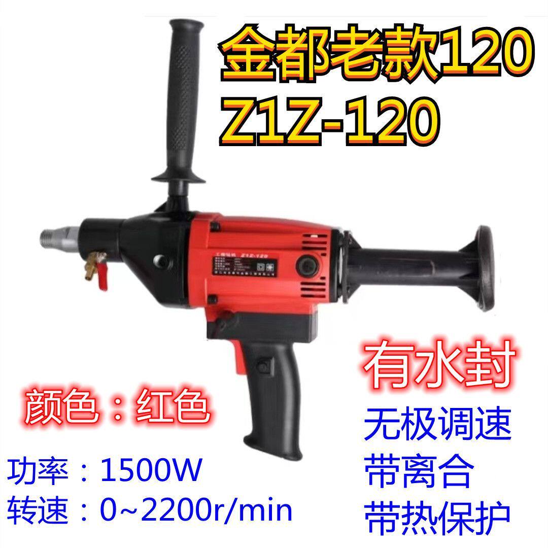 金都老款120水钻机有水封款打孔搅拌钻孔扩孔耐用工程钻机手持钻