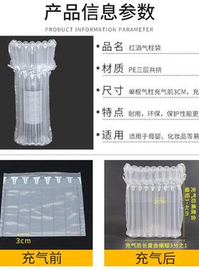 红酒冲高气柱7柱32cm快递打包防震缓包装袋空气柱袋NHH充气气泡柱