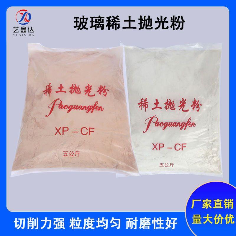 玻璃抛光粉氧化铈稀土水