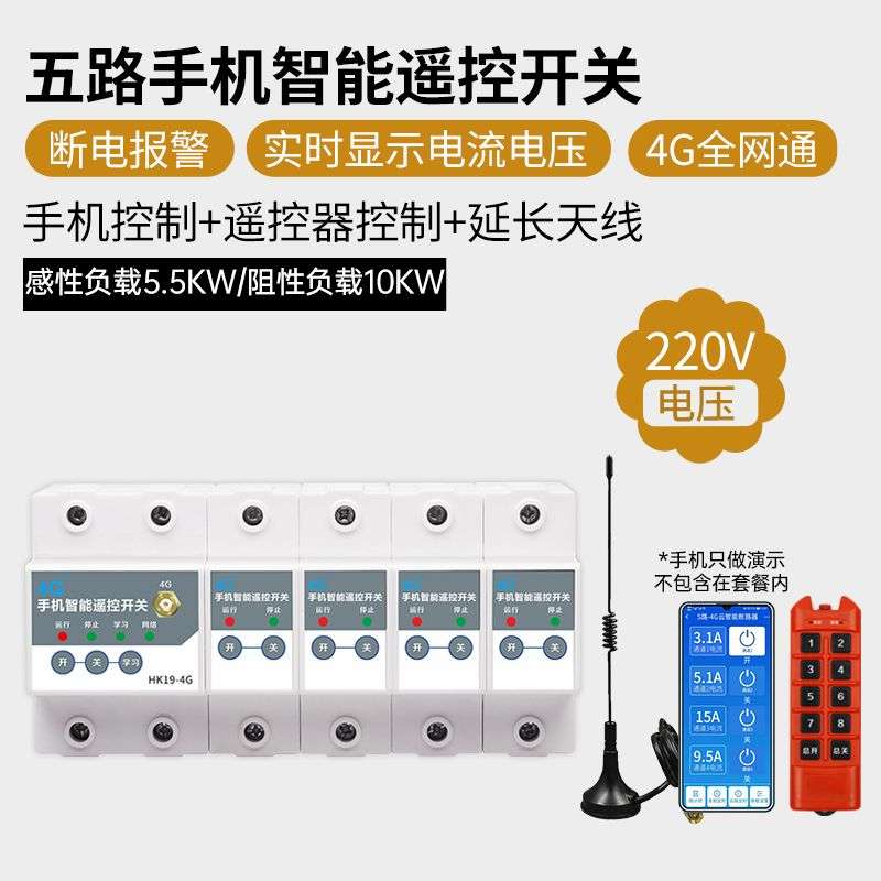 8路远程4G智能空开断路器手机远程控制开关水泵电灯照明无线遥控