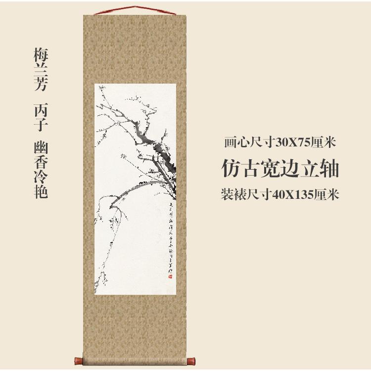 梅兰芳幽香冷艳复图挂HHE轴卷轴花关鸟画名画制品中式玄挂装饰画