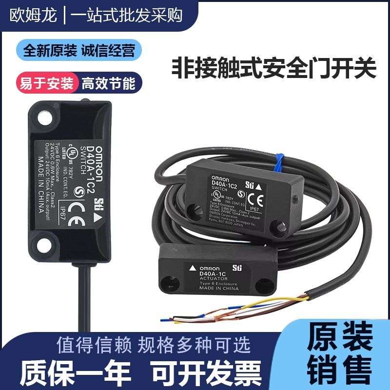 【欧姆龙】D40A-1C2 D40A-1C5非接触式门开关控制器全新