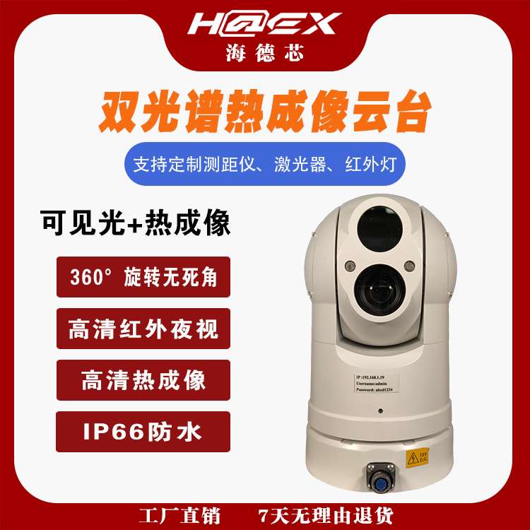 新款红外测温车载热成像云台多光谱网络高清电力巡检机器人监控
