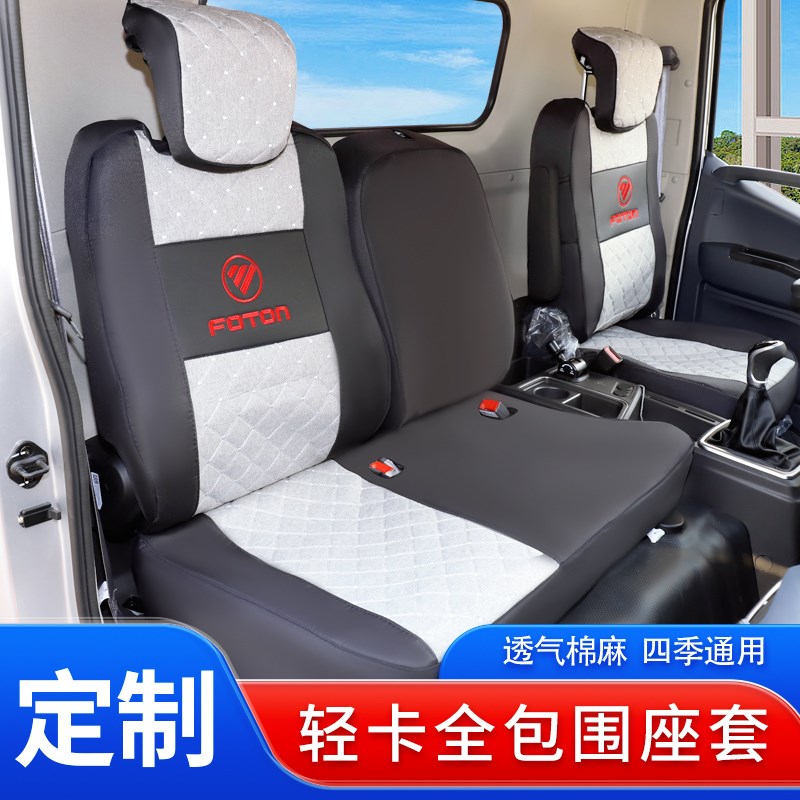 福田奥铃速运PROj青春无敌欧马可S1智赢版S3 S5  CTS全包货车座套