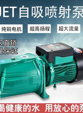 JET喷射泵水泵家用抽水机2自吸泵自水来增压泵高扬程782无塔供水2