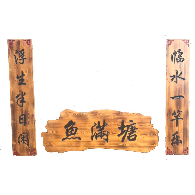 定做木制饭店招牌菜n牌仿古木牌复古中式门牌户外牌匾刻字木匾定