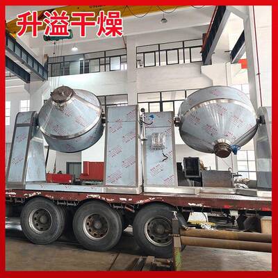 化燥工双锥回转真干燥机工业双空锥IBT真空干机不锈钢真空干燥升