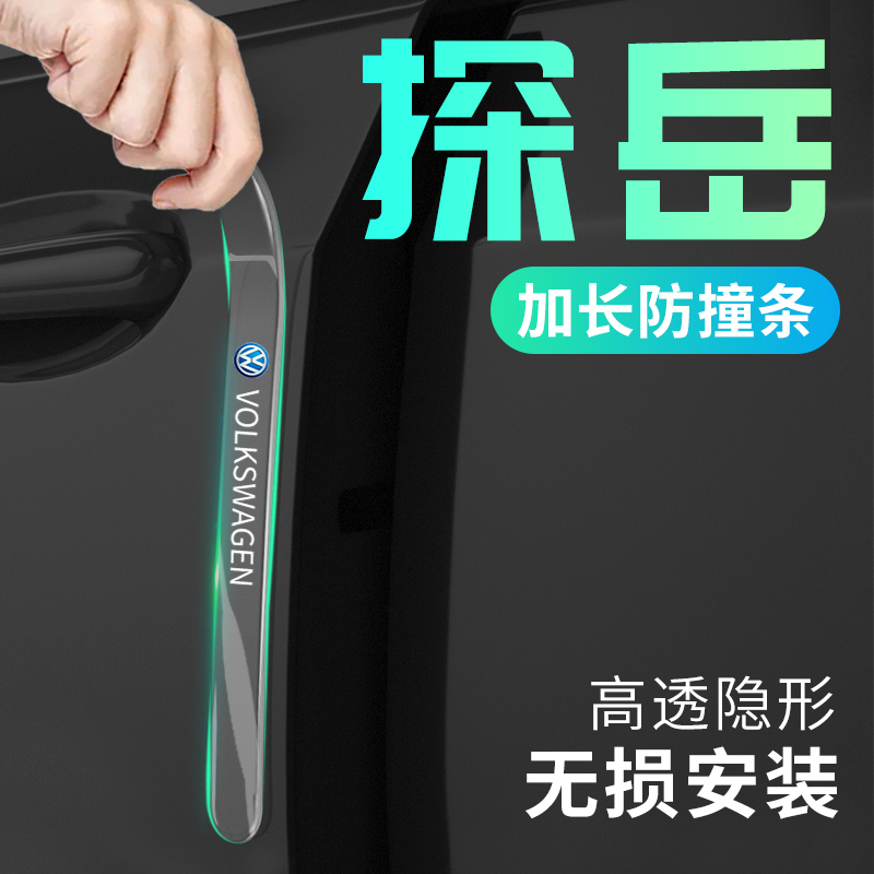 2023款大众探岳车门防撞条改装B内饰贴汽车车内装饰配件用品大全2