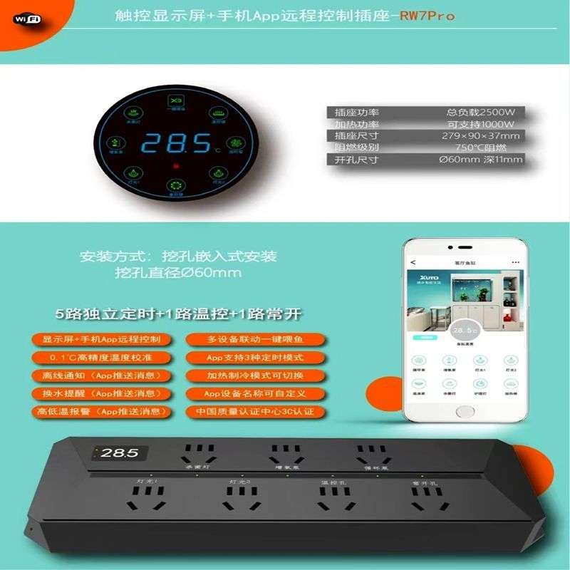 水族爬宠wifi智能插座带控制面板屏幕可远程控制 自动控制加热